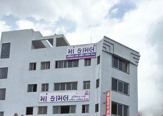 Maa Kaamal Hospital Photo